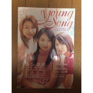 シュウエイシャ(集英社)のYoung Song 1999年明星12月号付録 古本(音楽/芸能)