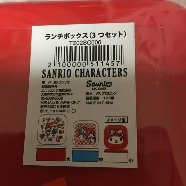 マイメロディ(マイメロディ)のマイメロディ　ランチボックス3つセット インテリア/住まい/日用品のキッチン/食器(弁当用品)の商品写真