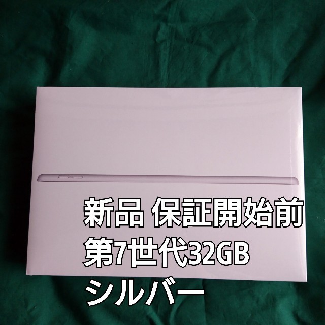 ipad 第7世代 新品