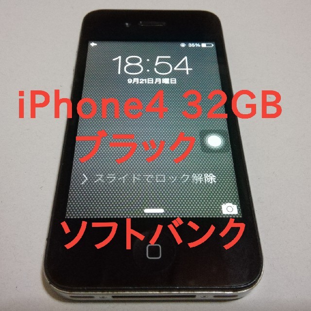 iPhone(アイフォーン)のiPhone 4 Black 32 GB Softbank スマホ/家電/カメラのスマートフォン/携帯電話(スマートフォン本体)の商品写真