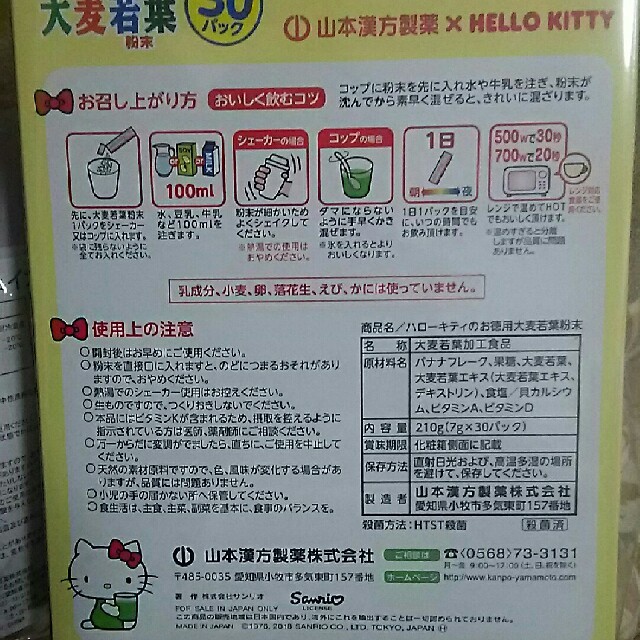 みかみか様専用‼️大麦若葉粉末(３g✖３０パック)ハローキティのシェイカーつき！ 食品/飲料/酒の健康食品(青汁/ケール加工食品)の商品写真