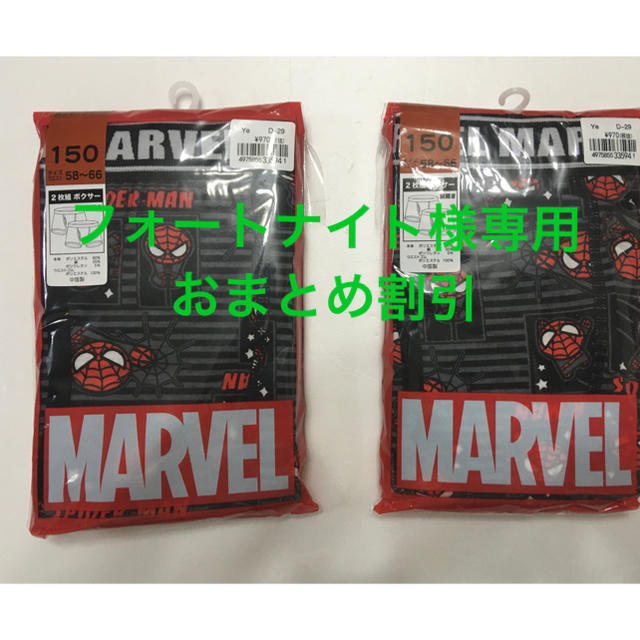 MARVEL(マーベル)のフォートナイト様専用　マーベルボクサー　150cm キッズ/ベビー/マタニティのキッズ服男の子用(90cm~)(下着)の商品写真