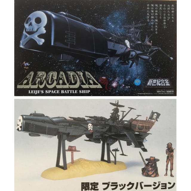 ミラクルハウス 新世紀合金 アルカディア号 限定 ブラックバージョン 超希少品! ミラクルハウス 新世紀合金 アルカディア号 限定 ブラックバージョン 超希少品!