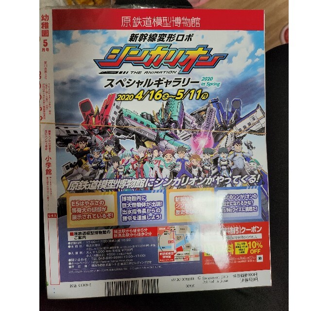 小学館(ショウガクカン)の幼稚園 2020年 05月号　新品未使用 エンタメ/ホビーの雑誌(絵本/児童書)の商品写真