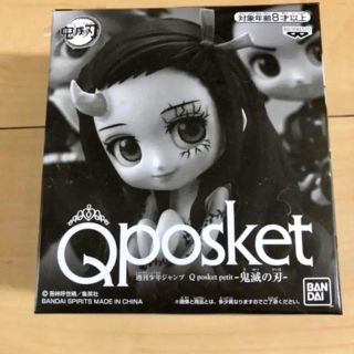 シュウエイシャ(集英社)の鬼滅の刃 Qposket 応募者全員サービスフィギュア(アニメ/ゲーム)