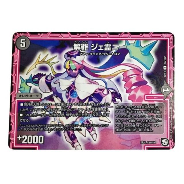 デュエルマスターズ(デュエルマスターズ)の解罪 ジェ霊ニー エンタメ/ホビーのトレーディングカード(シングルカード)の商品写真