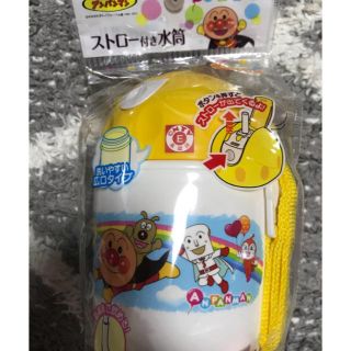 アンパンマン(アンパンマン)の新品未使用！アンパンマン  ストロー付き水筒(水筒)