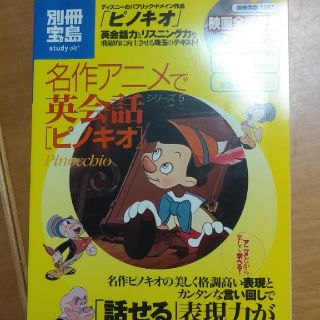 ピノキオ(語学/参考書)