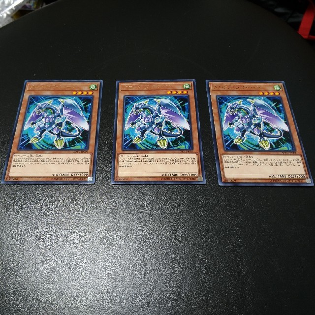 遊戯王(ユウギオウ)の遊戯王 クロックワイバーン 3枚 エンタメ/ホビーのトレーディングカード(シングルカード)の商品写真