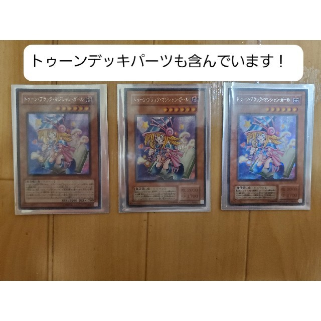 遊戯王 トゥーンブラックマジシャンガール シークレット3枚 トゥーンデッキパーツ