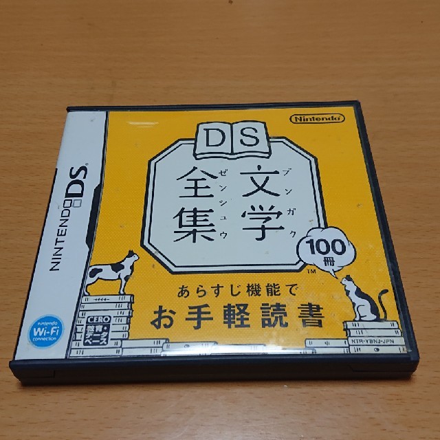 DS文学全集 DS エンタメ/ホビーのゲームソフト/ゲーム機本体(携帯用ゲームソフト)の商品写真