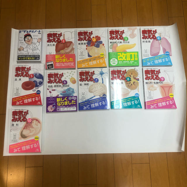 病気がみえるvol.1〜10 10冊セットの通販 by がが's shop|ラクマ