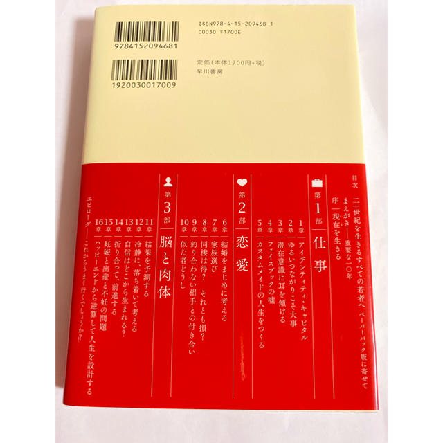 人生は２０代で決まる ＴＥＤの名スピ－カ－が贈る「仕事・結婚・将来設計」 エンタメ/ホビーの本(ビジネス/経済)の商品写真