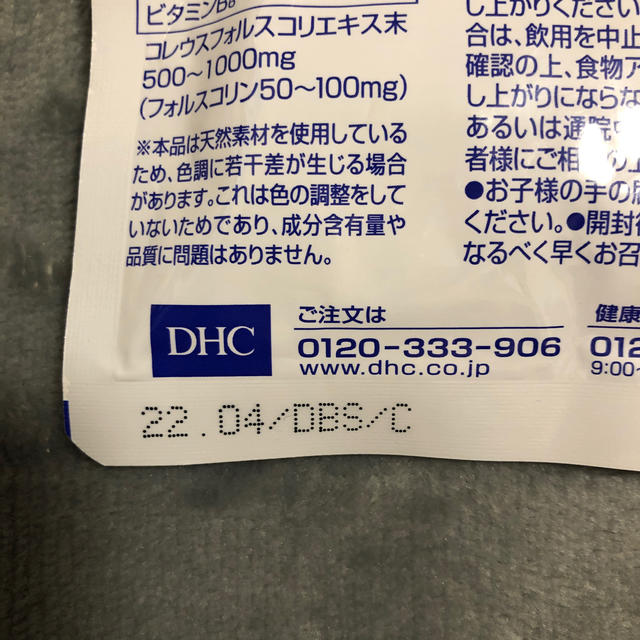 DHC(ディーエイチシー)のDHC フォースコリー30日分 コスメ/美容のダイエット(ダイエット食品)の商品写真