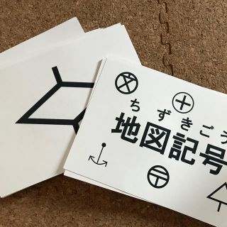 地図記号 フラッシュカード(知育玩具)