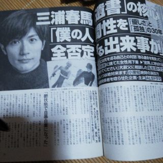 週刊新潮2020年8月6日号(ニュース/総合)