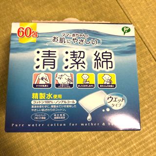 ニシマツヤ(西松屋)の清潔綿　ノンアルコール　2枚入り×40包(その他)