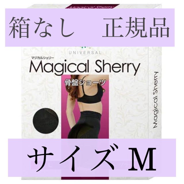 【最終値下げ❗️箱なし　美品】マジカルシェリー コスメ/美容のダイエット(エクササイズ用品)の商品写真