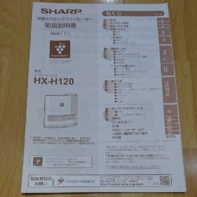 SHARP シャープ加湿セラミックヒーター HX-H120-W