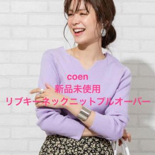 コーエン(coen)の【未使用新品】coen リブキーネックニットプルオーバー(ニット/セーター)