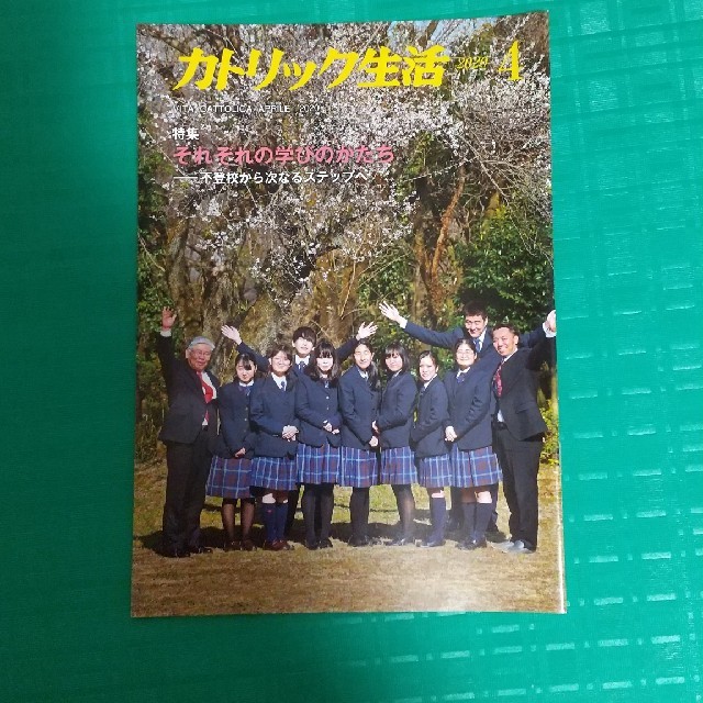 カトリック生活 2020 4月号 エンタメ/ホビーの雑誌(その他)の商品写真