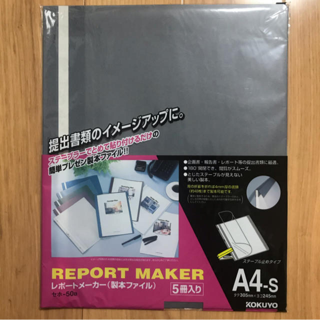 コクヨ(コクヨ)の【新品】コクヨ　レポートメーカー　製本ファイル インテリア/住まい/日用品の文房具(ファイル/バインダー)の商品写真