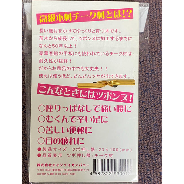 【新品・未開封】ツボ押し　ツボンヌ　 コスメ/美容のリラクゼーション(その他)の商品写真