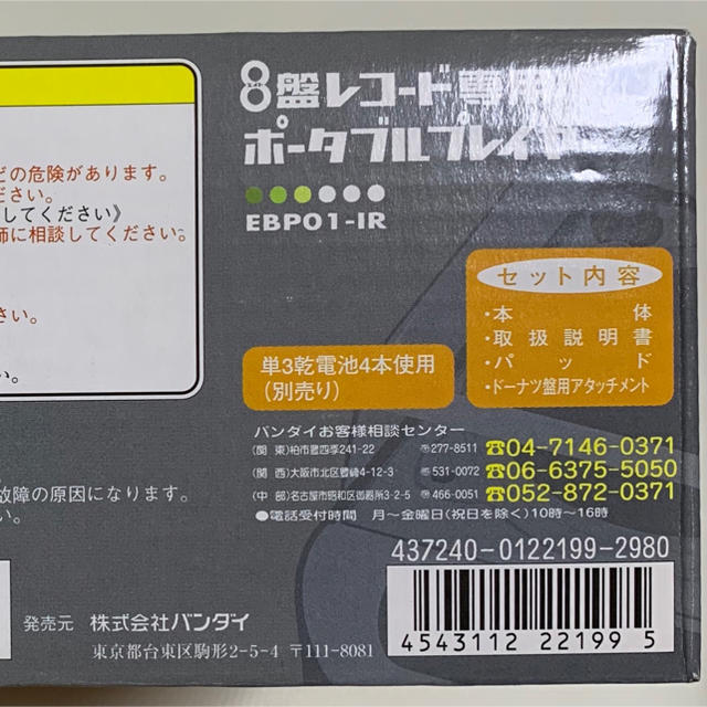 BANDAI(バンダイ)のバンダイ　８盤レコード専用ポータブルプレイヤー スマホ/家電/カメラのオーディオ機器(ポータブルプレーヤー)の商品写真