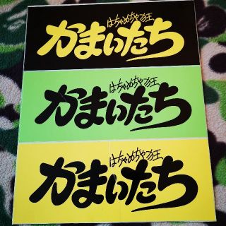 かまいたち シートステッカー(ミュージシャン)