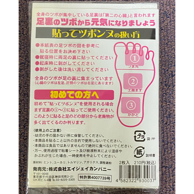 【新品・未開封】足裏健康シート　2枚入り コスメ/美容のボディケア(フットケア)の商品写真