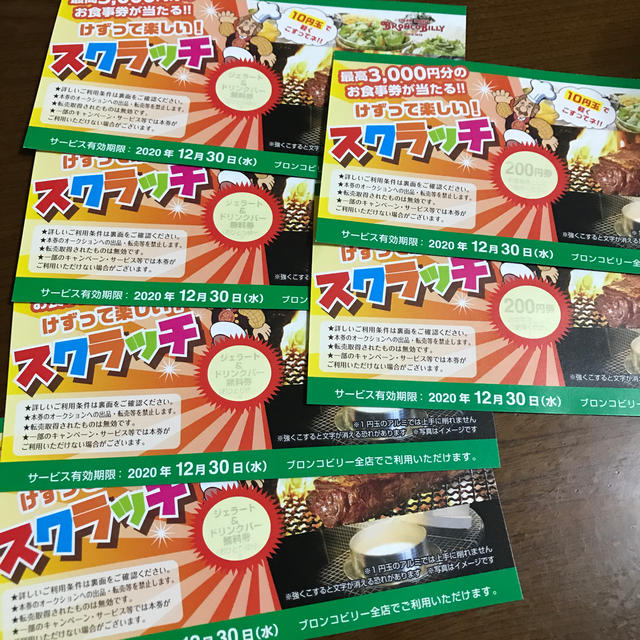 ブロンコビリー スクラッチ チケットの優待券/割引券(レストラン/食事券)の商品写真