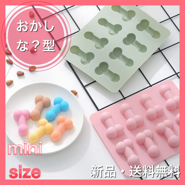 新品 送料無料 おかしな 型mini お菓子 製氷 エロ ジョーク ベージュ の通販 By Y S Shop ラクマ 新品 送料無料 おかしな 型mini お菓子 製氷 エロ ジョーク ベージュ の通販 By Y S Shop ラクマ