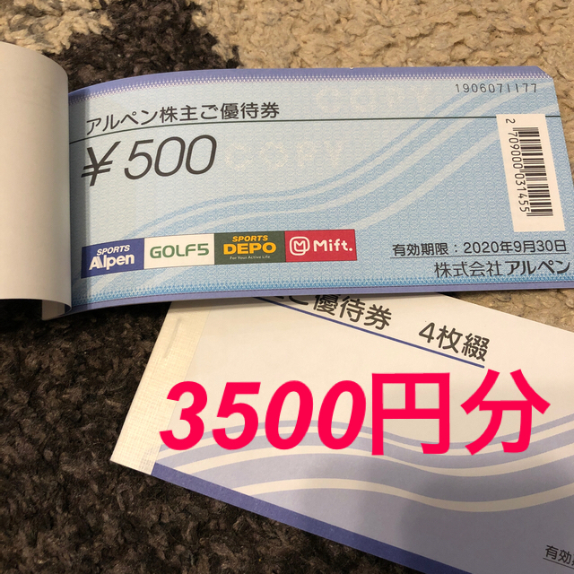 アルペン 株主優待券 3500円分 500円-7枚 の通販 by yuusuki's shop｜ラクマ