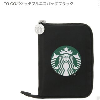 スターバックスコーヒー(Starbucks Coffee)のStarbucks TO GOポケッタブルエコバッグブラック スタバ(エコバッグ)