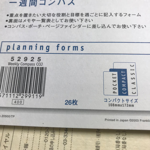 Franklin Planner(フランクリンプランナー)の一週間コンパス　フランクリンプランナー　 インテリア/住まい/日用品の文房具(カレンダー/スケジュール)の商品写真