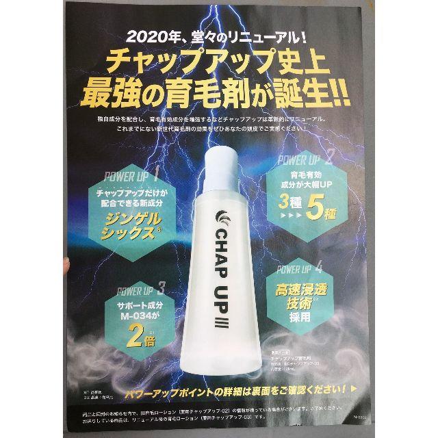 新品未使用 CHAP UP 育毛ローション03 120ml 5本セット