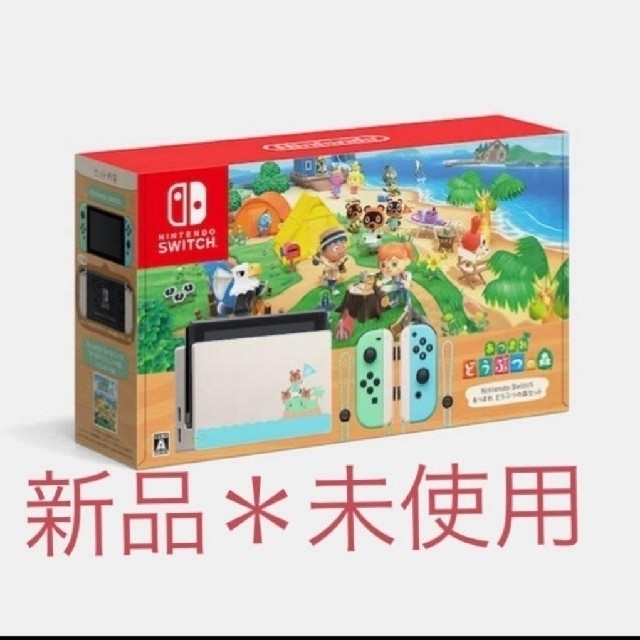 Nintendo Switch - ☆ニンテンドー スイッチ あつまれどうぶつの森セット☆
