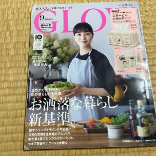 タカラジマシャ(宝島社)のGLOW (グロー) 2020年 09月号(その他)