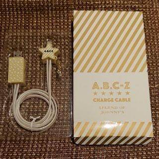 エービーシーズィー(A.B.C-Z)のA.B.C-Z ABC座☆ジャニーズ伝説 2018☆グッズ☆充電ケーブル(男性タレント)