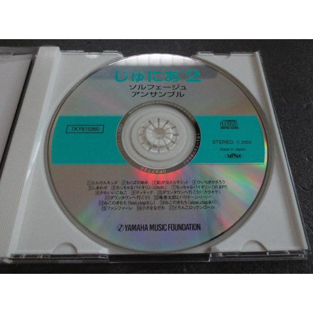 ヤマハ(ヤマハ)のヤマハ音楽教育システム 4枚CDセット エンタメ/ホビーのCD(キッズ/ファミリー)の商品写真