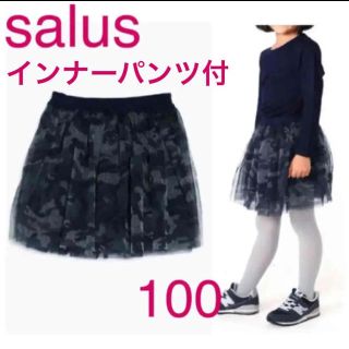 新品 salus サルース キッズ スカート チュールスカート 子ども 100(スカート)
