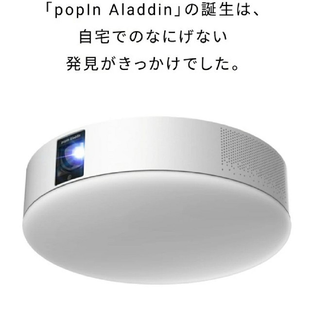 lovelani.com - popIn Aladdin SE ポップインアラジン 新品未開封 価格比較