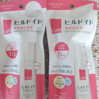 新品未開封☆ヒルドイ高保湿化粧水＆乳液☆お試しセット☆Carte☆医(サンプル/トライアルキット)