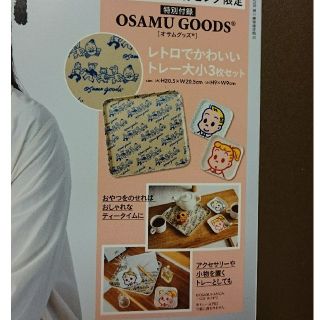 リンネル付録  (日用品/生活雑貨)