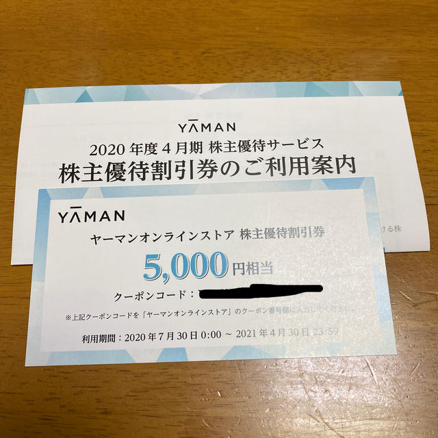 YA-MAN(ヤーマン)のヤーマン  株主優待割引券　5000円相当 チケットの優待券/割引券(ショッピング)の商品写真