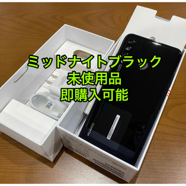 Huawei p30 lite  64ギガ ミッドナイトブラック