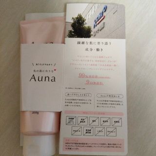 ロートセイヤク(ロート製薬)の【新品未使用】Auna 美肌ホットクレンジングジェル(クレンジング/メイク落とし)