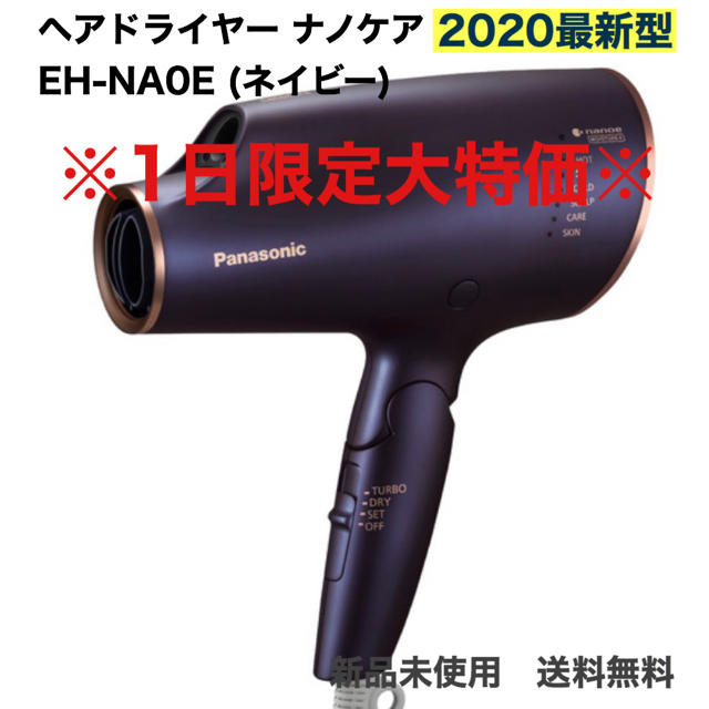 9/23限定】パナソニック ヘアドライヤー ナノケア EH-NA0E-A 人気No.1