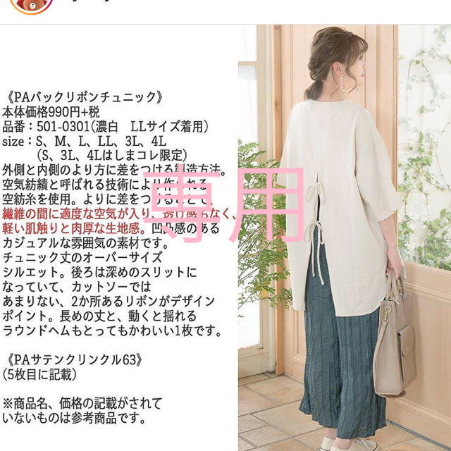 しまむら(シマムラ)のプチプラ　あや　バックリボン　チュニック　しまむら レディースのトップス(Tシャツ(半袖/袖なし))の商品写真