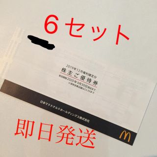 マクドナルド(マクドナルド)のマクドナルド 株主優待 1冊6枚セット！(フード/ドリンク券)